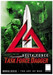 Delta Force : Task Force Dagger