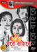 Ghare Baire