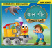 Baal Geeth - Hindi Nursery Rhymes