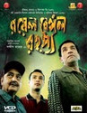 Royal Bengal Rahasya: Av Media