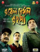 Royal Bengal Rahasya