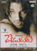 Desamuduru