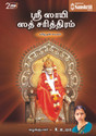 Sri Sai Satcharitra - Tamil Audio Book: Av Media