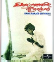 Ilaiya Raajas Geetanjali: Av Media
