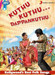 Kuthu Kuthu Dappankuthu