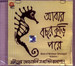 Abaar Bachhor Kuri Pore
