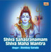 Shiva Sahasranamam Shiva Maha Mantra