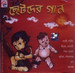 Chhotoder Gaan (I)