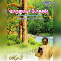 Vaarumaiyah Pothakarae: Av Media