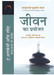 JEEVAN KA PRAYOJAN (Hindi) by Vastushastri Khushdeep Bansal