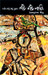 Tire Tire Narmada (Gujarati) by Amrutlal Vegad