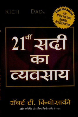 Buy 21vi Sadi Ka Vyvasaya (Hindi): Book