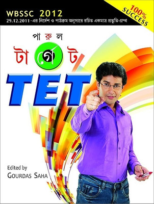 Target TET 2012 (Free Mock Test Paper) (Bengali): Book Buy Target TET 2012 (Free Mock Test Paper) (Bengali): Book