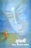 Buy Book Mrunmayi by 