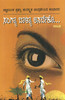 Buy Book Sangya Baalya Anabeko (Nataka) by 