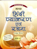 Buy Book Manak Hindi Vyakaran Avam Rachna Class-VII by 