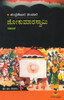 Buy Book Jokumaaraswamy (Nataka) by 