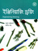 Engineering Drawing by Barun Bhattacharya
