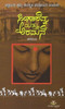 Buy Book Singaravva Mattu Aramane (Kadambari) by 