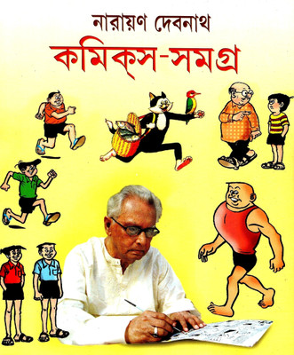 Buy Narayan Debnath Comics Samagra (Pratham Khanda): Regionalbooks