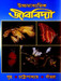 HS JIBAVIDYA (Vol-II) by Jibesh Ghua