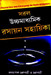 Saral HS Rasayan Sahayika by Chakraborty & Chakraborty
