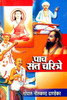 Buy Book Pach Sant Charitra by 
