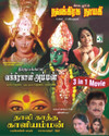 3 In 1 Thalikatha Kaliamman / Navagrega Nayagi / Thiruvakkarai Vakrakaliamman: Av Media