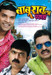 Baburao La Pakda