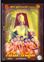 Guru Shishyaru: Av Media