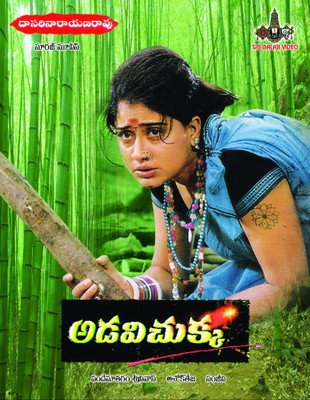 adavi-chukka-400x400-imadd5pywudrhwur.jp