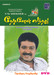 Thedinen Vandhadhu