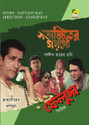 Jahangirer Swarnamudra: Av Media