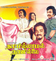 Thaaillaamal Naanillai: Av Media