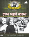 Lagna Pahave Karun