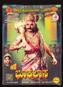 Bhookailaasa: Av Media