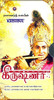 Sree Krishna Set 1 & 2 : Av Media