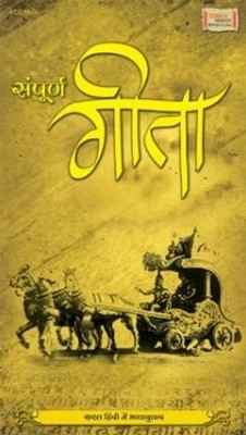 Sampoorna Geeta - Hindi (4CD): Av Media Buy Sampoorna Geeta - Hindi (4CD): Av Media