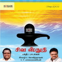 Shiva Sthuthi: Av Media