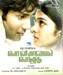 Ponmaalai Pozhudhu