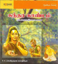 Sundara Kaandam: Av Media