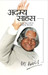 ADAMYA SAHAS (Hindi) by APJ Abdul Kalam