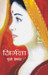 Nirmala (Hindi) by Munshi Premchand