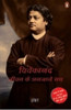 Buy Book Vivekananda: Jivan Ke Anjane Sach (Hindi) by 