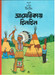 Amerikay Tintin (Comics) (Bengali) by Herje