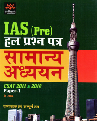 Buy IAS Pre Hal Prashan Patra Samanya Adhyayan: CSAT 2011 (Paper - 1) (Hindi): Book