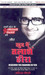 Discover The Diamond In You (Hindi) 1st  Edition by Arindam Choudhuri