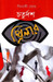 Chaturdash Thriller (Bengali) by Pinaki Ghosh