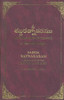 Buy Book Sabda Ratnakaram: A Dictionary Of The Telugu Language (Telugu) New edition Edition by 