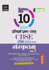 Buy Book CBSE Sanskritam Pariksha 2013: 10 Pratidarsh Prashan-Patram, Term - 2 (Class - 9) (Sanskrit) by 
